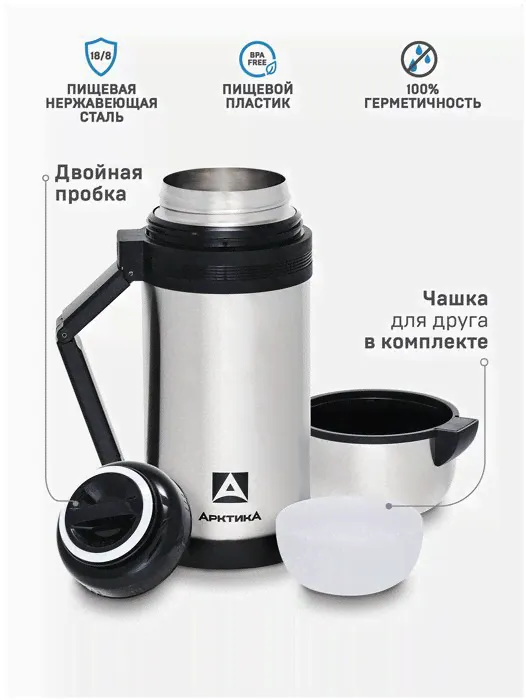Термос Арктика 201-1500, 1,5 л-4