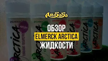 Холодная жидкость ElMerck Arctica