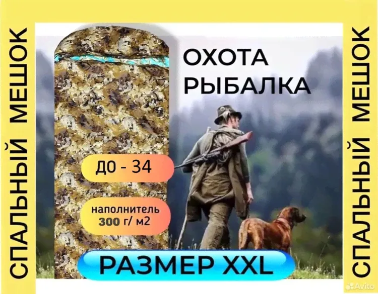 Спальный мешок "Арктика" 110*220 см