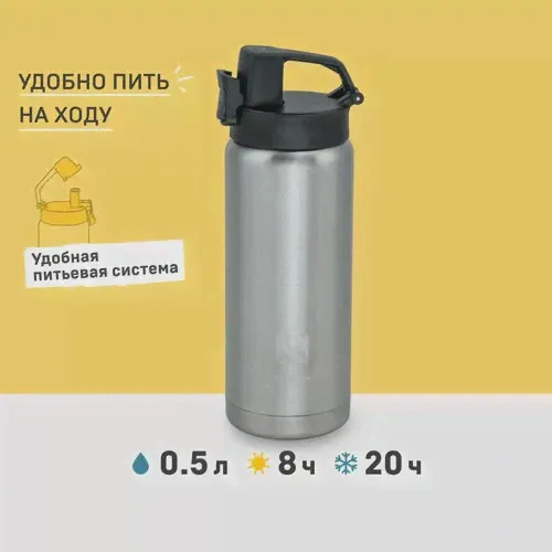 Термокружка Арктика Сититерм 702, 0.5 л, сталь