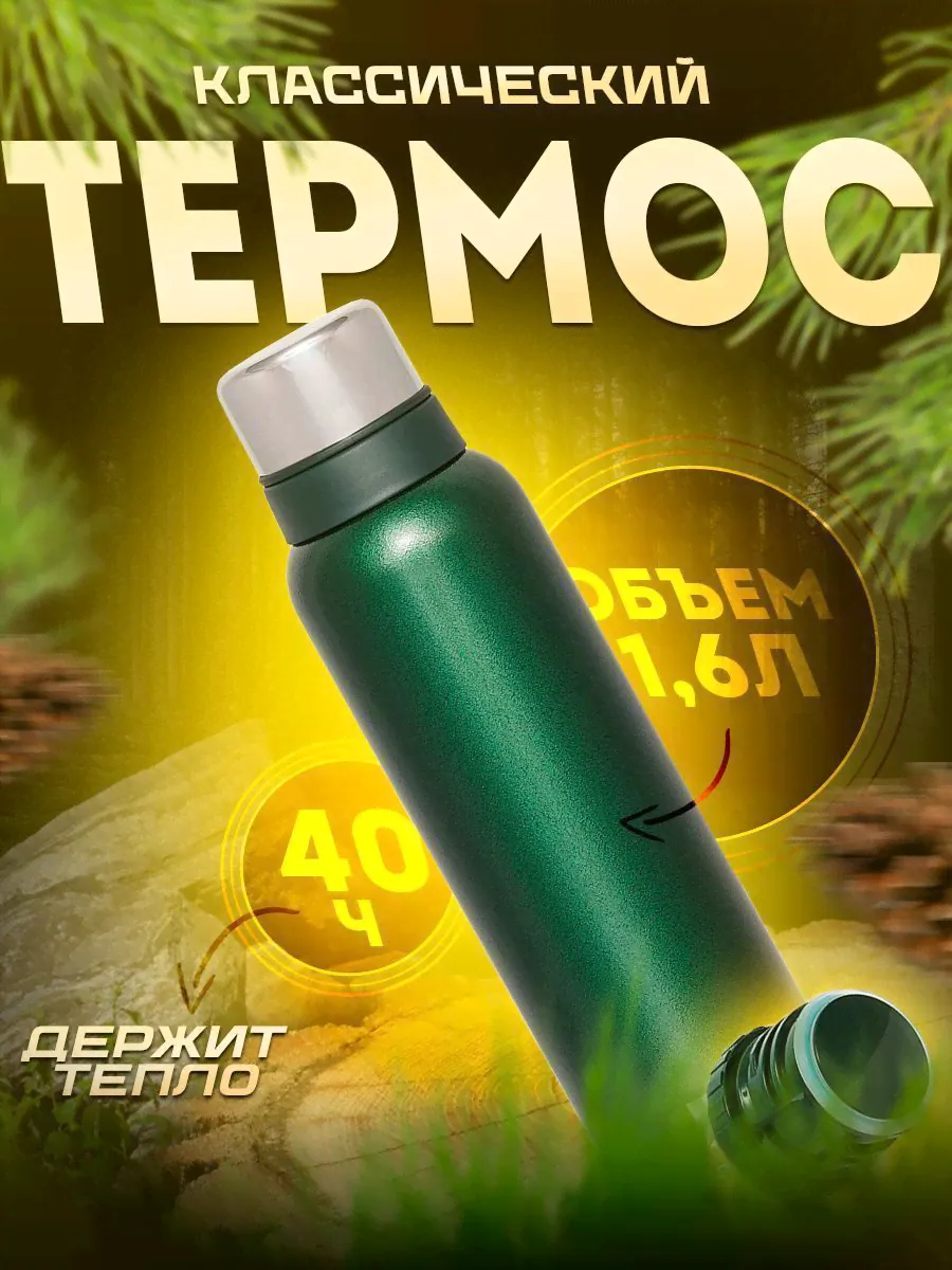 Термос Арктика 106 зеленый 1600мл