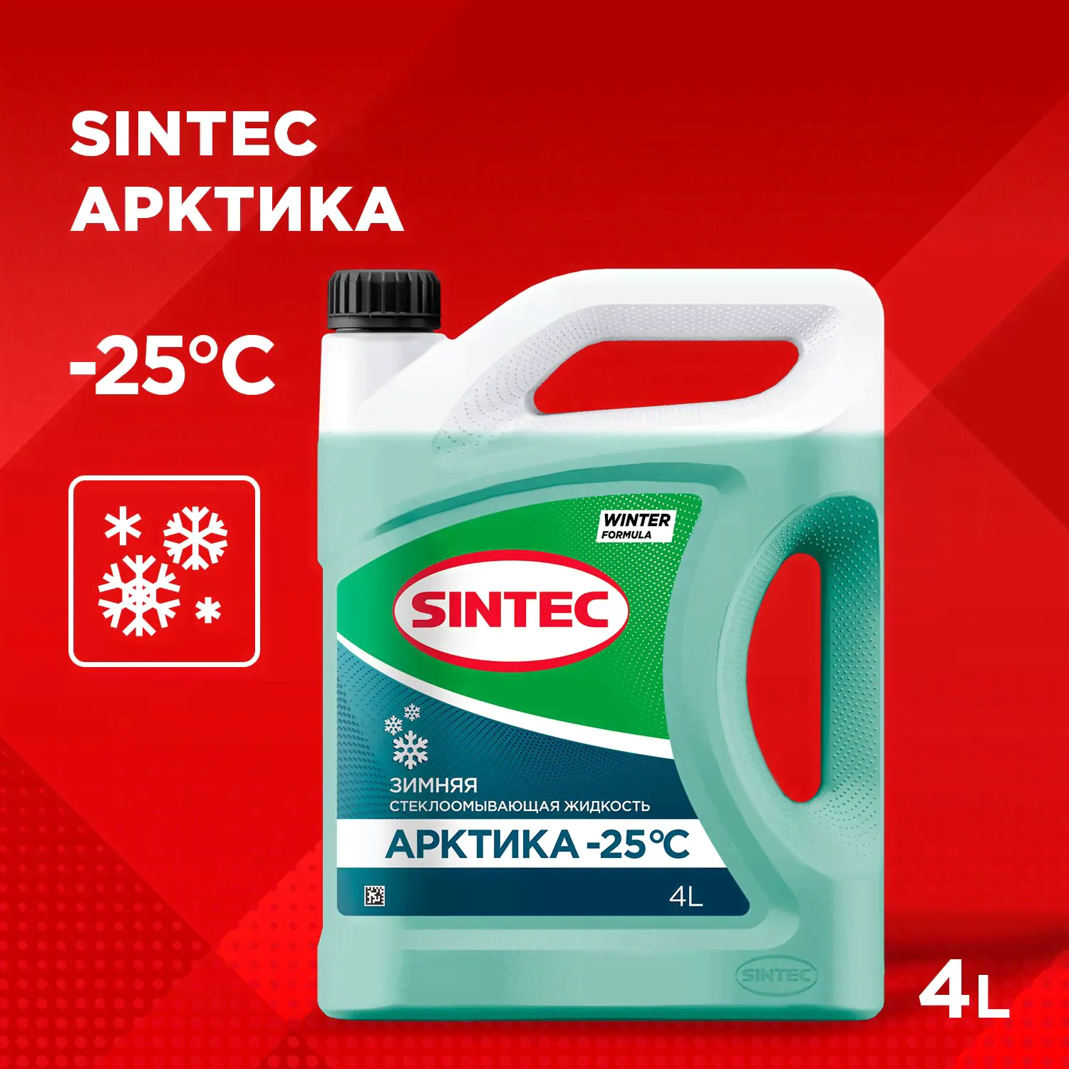 Стеклоомывающая жидкость SINTEC "АРКТИКА" (-25С) 4 л, стеклоомыватель, зимний, стеклоомывайка, незамерзайка