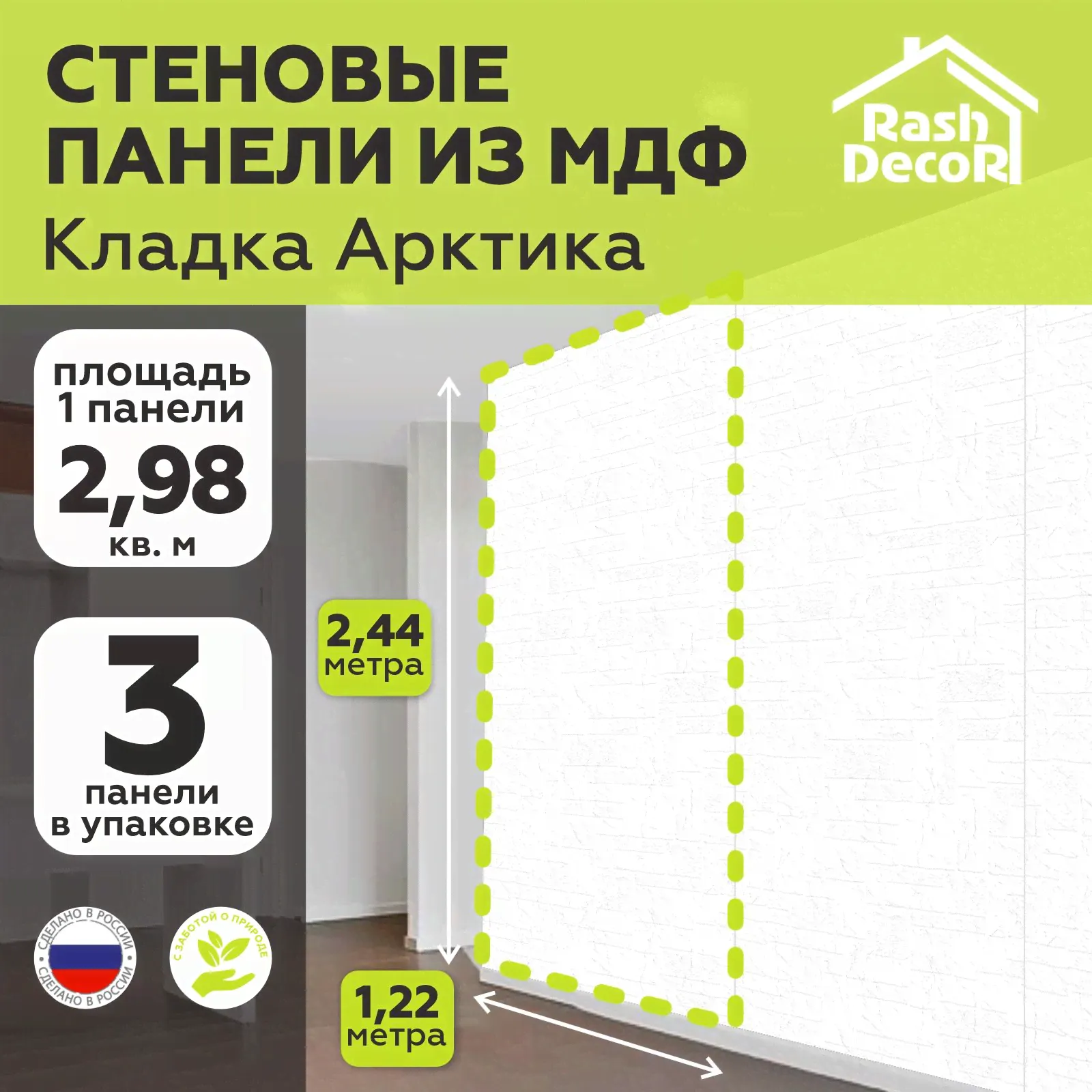 Стеновые панели МДФ Каменная кладка Арктика 3 шт. 2440х1220х6 мм. РашДекор-0