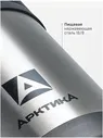 Термос Арктика 201-1500, 1,5 л